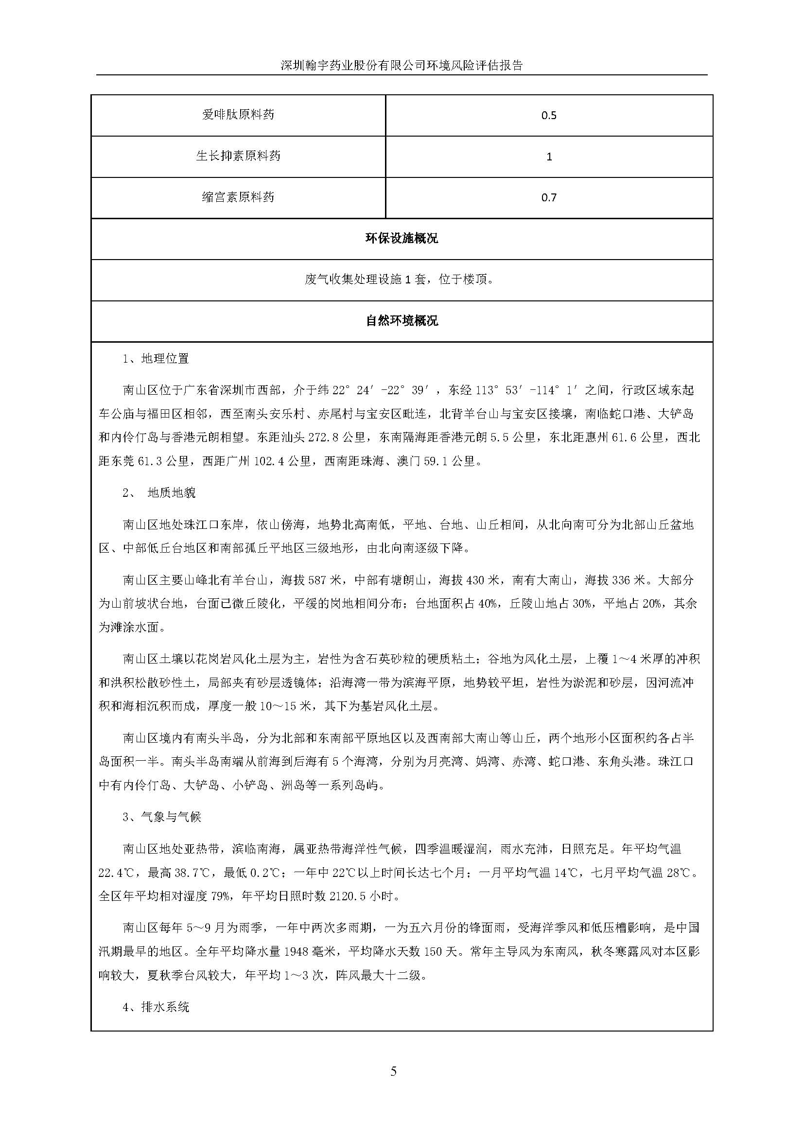 BJL百家AG老哥论坛风险评估报告完整版_页面_06