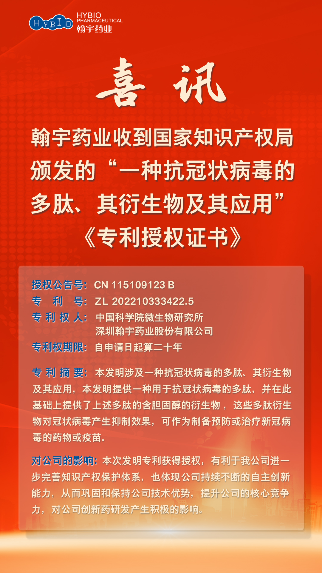 BJL百家AG老哥论坛药业“一种抗冠状病毒的多肽、其衍生物及其应用”《专利授权证书》2(2)